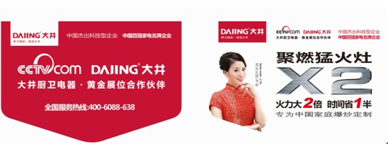 大井電器攜手房地產巨頭打造“中高端廚電配套商”