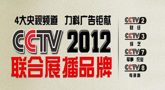 力科地坪漆聯手CCTV央視四大頻道 再創品牌新高度