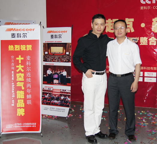 360度貼心服務,麥科爾連續兩年獲“十大空氣能品牌”美稱
