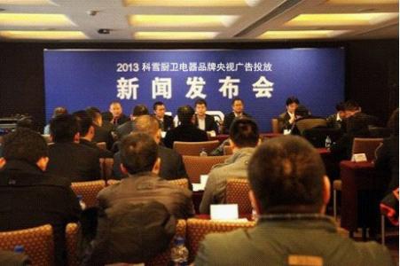 科雪廚衛電器高手法、高效益,聯合央視齊頭并進