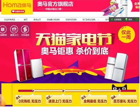 3年漏免費換機 奧馬冰箱啟動零元購機一周家電節