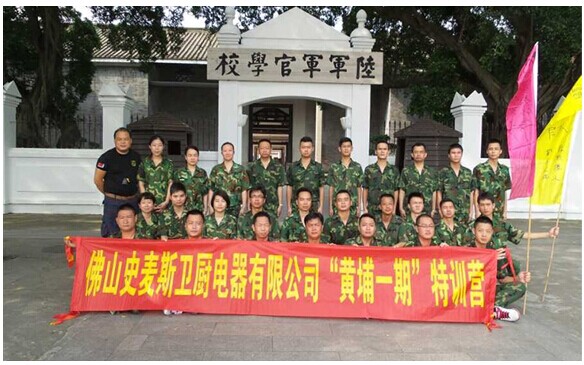 決勝終端,贏在團(tuán)隊(duì)——史麥斯黃埔特訓(xùn)活動(dòng)完美結(jié)束