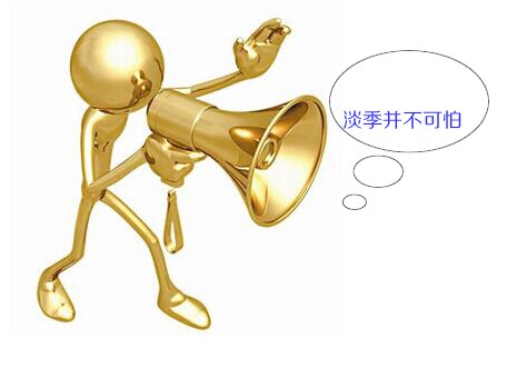 不要害怕淡季的到來,涂料企業沉著應對便能成“點金勝手”