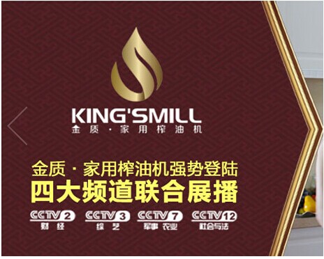 金質家用榨油機攜手央視 助力提升品牌影響力
