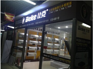 比克,以產品服人問鼎市場王者