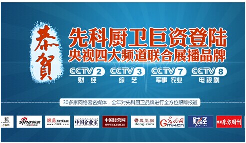先科廚衛亮相CCTV四大頻道 展現強大品牌震憾力