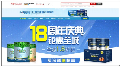 巴德士環(huán)保漆強(qiáng)勢(shì)入駐天貓