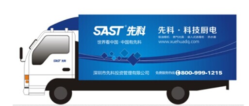 先科廚衛搶灘三四線市場 爭做“霸主”級企業