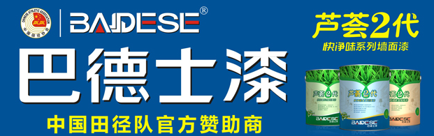 著名涂料品牌:巴德士涂料全面開啟互聯網營銷新時代