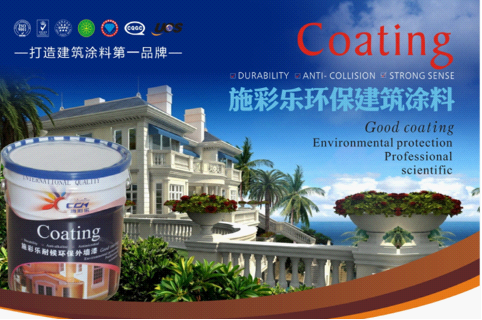 建筑涂料第一品牌施彩樂:強(qiáng)勢登陸央視頻道 塑造更高的核心觀