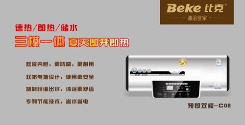 智能隨心,比克再造懶人沐浴法則