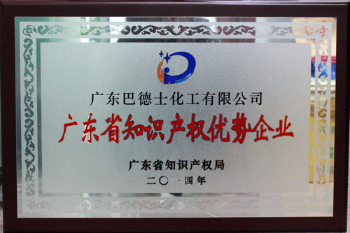 巴德士涂料榮獲“廣東省知識產權優勢企業”稱號