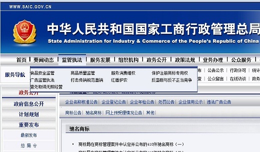 中國馳名商標網站成功之路