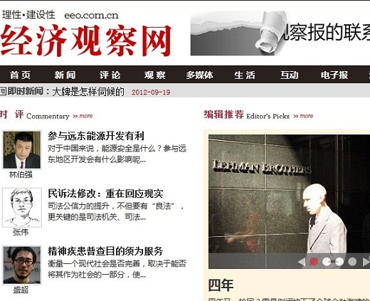 經濟觀察網站介紹